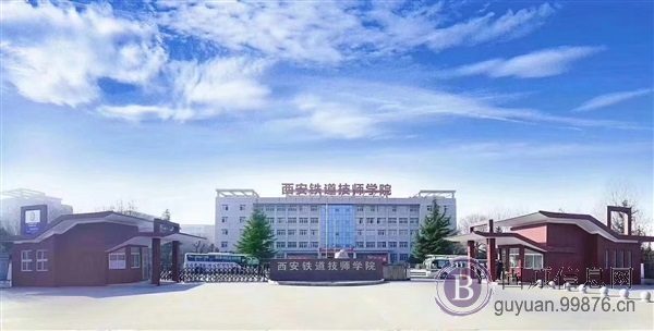 西安铁道技师学院面向全国招生